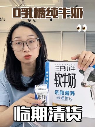所有人都能喝的0乳糖软牛奶,一整箱临期清太划算!#纯牛奶 #0乳糖牛奶