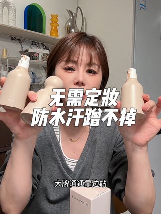 可以睡懒觉,还能3分钟快速上妆出门的粉底液真是太省事啦,每天就当香香涂全脸拍均匀,无需定妆全天蹭不掉不氧化不暗沉,绝的很