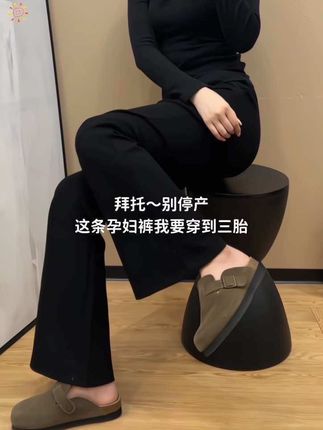 哇哇哇!挖到一条秋冬非常好穿的孕妇微喇裤,有两个裤长,小个子高个子孕妈都能轻驾驭!#孕妇裤 #显高显瘦显腿长 #孕妇装#怀孕 #微喇裤