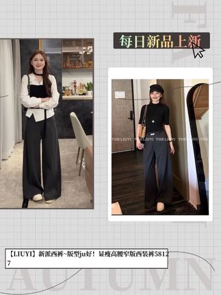 【LIUYI】新派西裤~版型ju好!显瘦高腰窄版西装裤58127#气质穿搭 #休闲减龄穿搭 #秋冬穿搭 #显高显瘦显腿长 #高级感穿搭