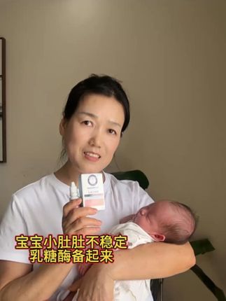 宝妈们还在经历被尿不湿支配的恐惧吗?乳糖酶怎么选?#百适滴乳糖酶#育儿经验分享 #母婴好物 #宝妈#孕妈