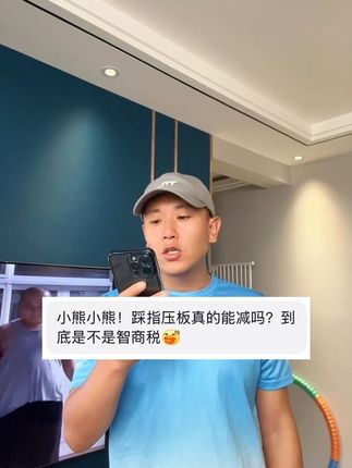 从年前火到现在的产品!不用纠结是不是智商税了!坚持每天打卡早拿到结果了!新手我选加大加厚好坚持还方便#强烈推荐 #每日分享 #超慢跑 #指压板