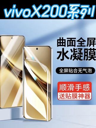 韩仙子适用vivox200手机膜x200pro水凝膜x200pro mini曲面屏贴膜#手机膜 #曲面屏贴膜 #手机贴膜 #专业贴膜 #手机膜推荐