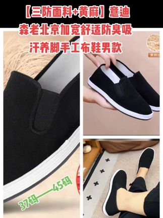 【三防面料+黄麻】意迪森老北京加宽舒适防臭吸汗养脚手工布鞋男 #视频同款 #软底软面穿上超舒服 #你想要的我都有 #走过路过不要错过 #舒适养脚