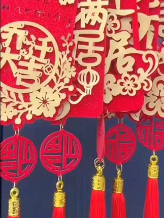 乔迁之喜门把手挂件搬家新房子入宅仪式新居装饰布置用品进宅大吉#乔迁之喜#乔迁之喜门把手挂饰#喜庆洋洋