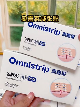 有网友说减张贴是智商税,那一定是您没选对#减张贴#医用免缝胶带 #疤痕 #减张贴