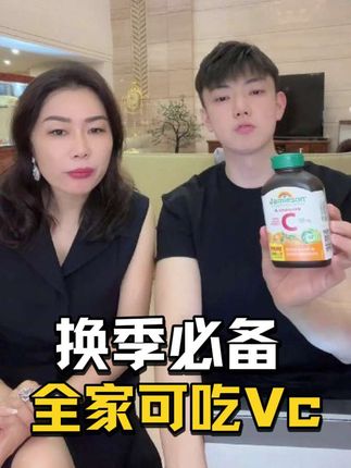 琳琳又被子豪吐槽穿搭了~但是二姨妈穿着就没问题,还给大家推荐起了家中都该常备的维生素c#琳琳 #子豪 #维生素 #维生素c