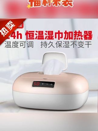 【中亲】#婴儿湿巾加热器 #宝宝恒温湿巾机 全自动#智能暖湿巾 #面膜加热盒