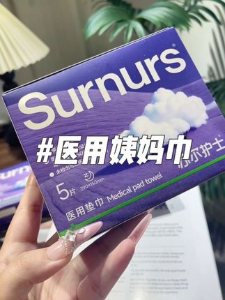 选姨妈巾一定要选这种医用姨妈巾!#种草 #生理期 #卫生巾 #姨妈巾 #女生必备