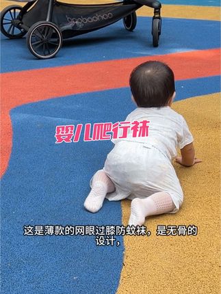夏天必备,更是爬行期不可少#爬行袜 #婴儿护理 #母婴好物 #袜子 #婴儿袜子