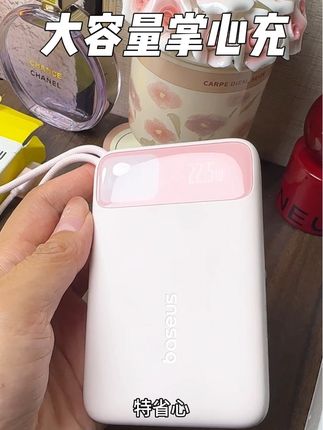随行带这种体积小容量大的充电宝,出门的好搭子!真的超方便#充电宝推荐 #出行好物 #倍思掌心充 #出差旅行必备 #充电宝