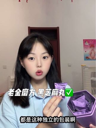老金磨方黑芝麻丸,软糯香甜 配料表全是好东西!#黑芝麻丸 #老金磨方 #软糯香甜