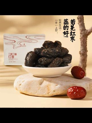 九制坊去皮去核三蒸三晒红枣传统工艺红枣软糯香甜即食小吃#三蒸三晒红枣 #红枣 #蒸红枣 #为每一种未来 #大人小孩都爰吃