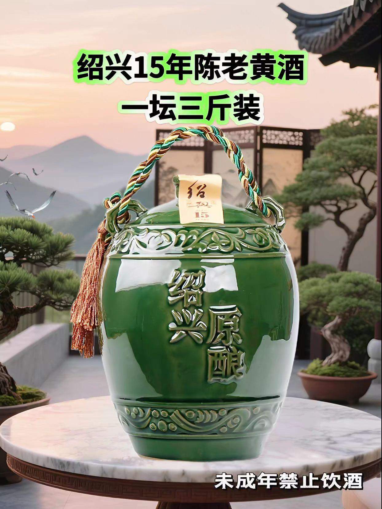绍兴十五年花雕:坛藏时光,甜润醇香 承绍兴千年酿艺,以古法甄选糯米,历经十五载时光窖藏,成就这坛经典花雕。1.5L大容量礼坛,配传统手提设计,古朴雅致间尽显东方酒礼的厚重。 酒体盈润,开坛便有馥郁的米香与陈香交织,入口是半甜的绵柔,不烈不燥,舌尖尽是岁月沉淀的温润。细品时,余韵里藏着江南水乡的清雅,每一口都似在诉说古法酿造的匠心。 无论是阖家宴饮共享团圆,还是馈赠亲友传递心意,这坛十五年花雕都是佳选。让陈香漫过唇齿,让时光的味道浸润日常,在一杯一盏间,感受绍兴黄酒的独特魅力。#黄酒推荐#绍兴黄酒喝起来纯粮酿造#性价比好酒#送礼佳品