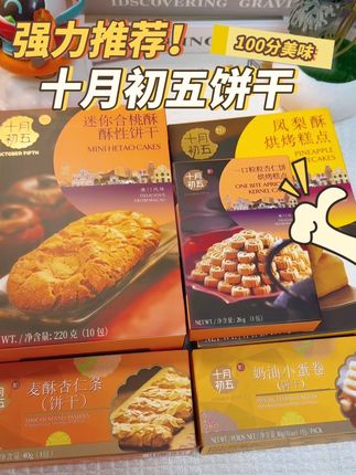 在澳门吃过一次就恋恋不忘的小甜品#十月初五饼家 #澳门美食 #澳门手信 #澳门特产 #下午茶