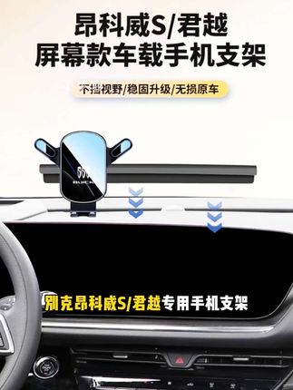 24-25款别克昂科威S/君越车载手机支架专用汽车中控屏幕导航支架#车载手机支架 #专车专用手机支架 #不挡出风口手机支架 #别克昂科威s手机支架 #别克君越手机支架