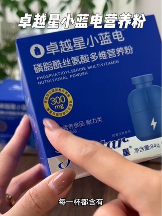 家有初高中生的,可以试下这款#磷脂酰丝氨酸 营养很丰富#卓越星小蓝电#ps磷脂酰丝氨酸