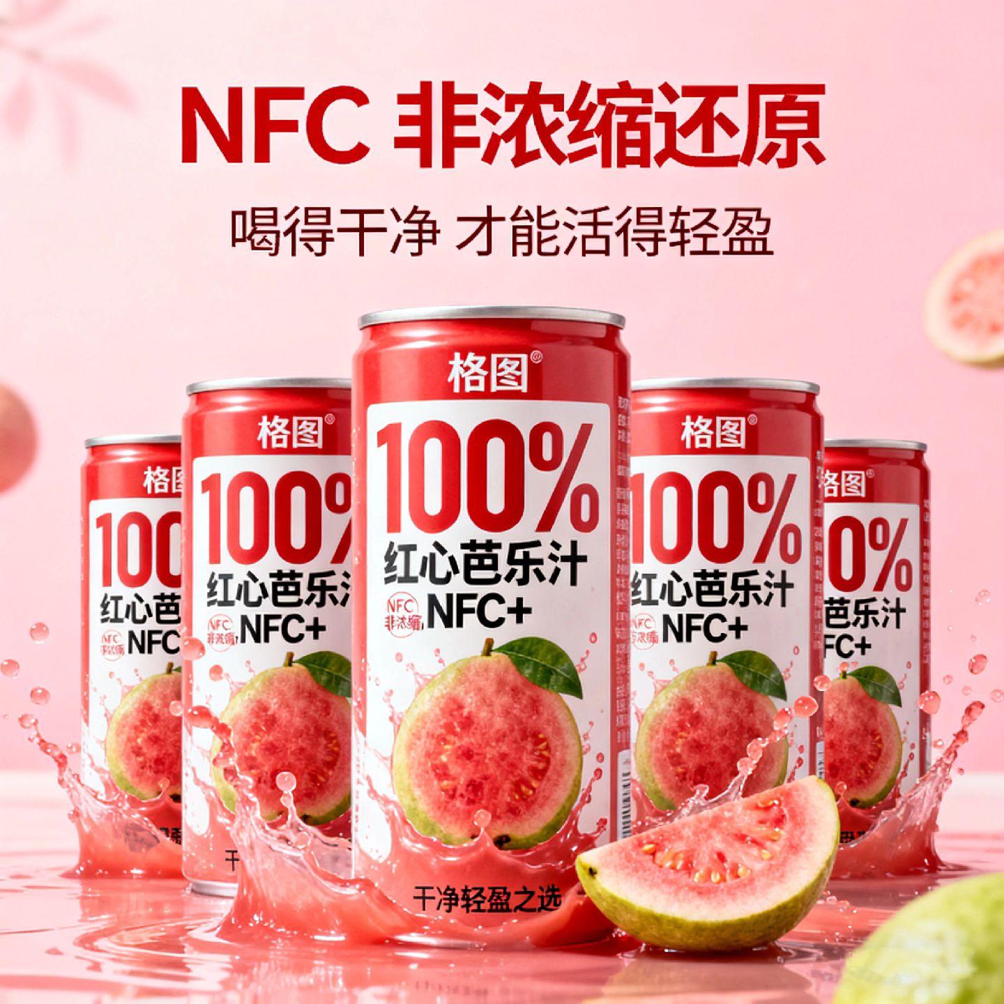 买回来才知道它好喝到这么离 谱。就是这个新出的百分百红心 芭乐汁,口感真的太哇噻了,真 是一口就沦陷。严选广西核心产 区优质芭乐,现摘鲜榨取汁,无 菌冷罐罐装。入口,浓郁的芭乐 果香瞬间穿越口腔,直达天灵 盖,巨清爽带劲,酸甜爽口,超 超超好喝。天热冰一下再喝,瞬 间缓解秋日烦躁。新品冲销量, 一定要尝尝。#仙女都 刷到有货,在喝什么#夏日饮品 #强烈推荐# 我超好喝#芭乐汁