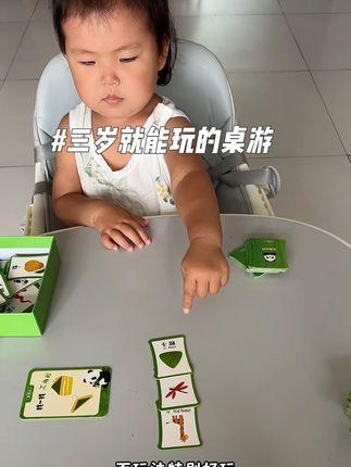 三岁还没玩过桌游可亏大了!不光能培养专注力和反应能力,还能锻炼记忆力,关键是我也没想到我女儿这么爱玩#专注力培养 #益智玩具 #桌游 #益智桌游 #儿童桌游