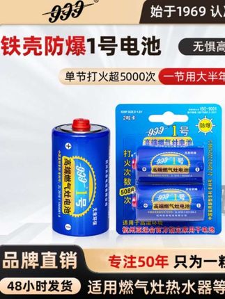 999燃气灶电池,高温耐用,持久无汞,环保铁壳防爆安全,点火次数高 #厨房好物 #燃气灶电池 #燃气灶 #1号电池