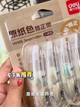得力米黄色修正带#修正带 #米黄色修正带 #学习用品 #文具安利 #无限回购的宝藏单品