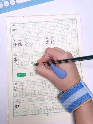 孩子写字总是爱勾手腕,家长一定要当心!这很可能会限制孩子的书写发挥,影响孩子正常书写。快试试这个防勾腕矫正器,它能有效帮助孩子改掉坏习惯,通过控笔定位环精准定位虎口位置,让孩子握笔更稳更舒适#防勾手腕神器 #矫正书写 #握笔