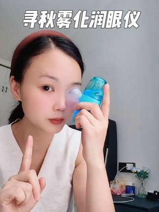 一上眼的感受就是冰冰凉凉,雾化的设计可以更好的滋润眼睛#润眼仪 #好物推荐🔥 #眼部护理 #自用好物推荐 #电子产品
