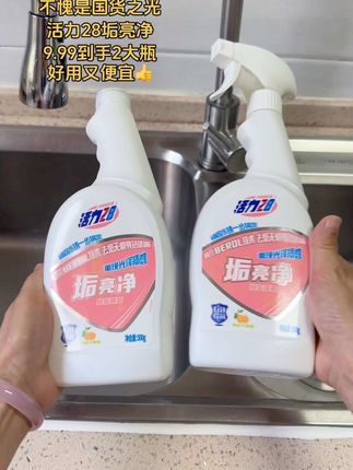 去水垢,水锈还得是我们的老国货活力28,真的嘎嘎好用还便宜,玻璃浴室不锈钢等都可以用#污渍轻松去除 #活力28垢亮净 #浴室清洁剂#生活好帮手