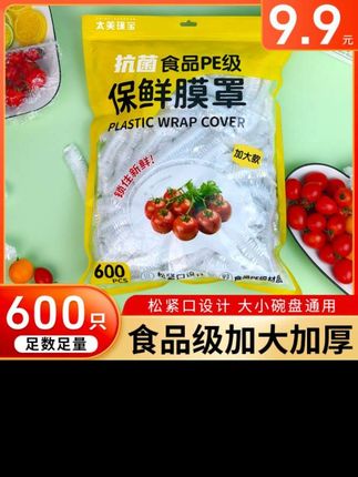 【9.9元600只】加大款食品级保鲜膜套一次性加厚家用保鲜袋菜碗防尘