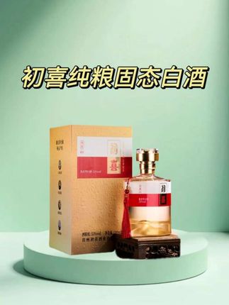 万万没想到初喜尊享酱酒一夜之间降到这个价 #白酒 #酱香型白酒 #好物推荐🔥 #纯粮酿造#送礼白酒推荐