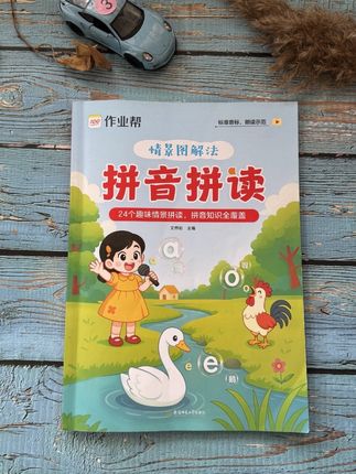 得亏在上小学前学会了拼音拼读,要不然一天天的奔溃还得了 #一年级拼音拼读 #拼音拼读 #幼小衔接拼音 #拼音识字 #辅导作业被逼疯的家长