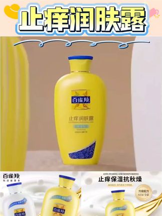 PECHOIN/百雀羚止痒润肤露身体乳缓解干痒护肤品缓解保湿润肤霜#美妆 #每日分享 #变美好物分享 #平价好用的化妆品 #好物推荐🔥