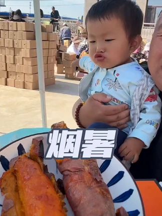 #烟暑 软糯香甜,呲呲冒油无丝无筋,大人孩子都喜欢吃