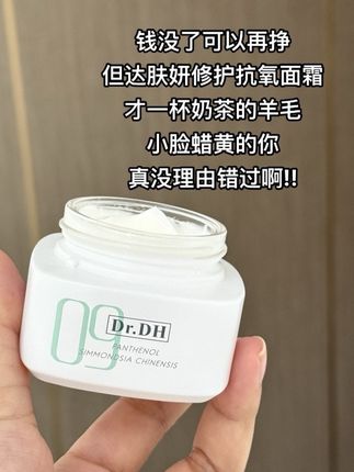 断了饭都不敢把你断了#抗氧 #面霜 我们暗糙脸的神#好皮肤养出来 #护肤 #换季