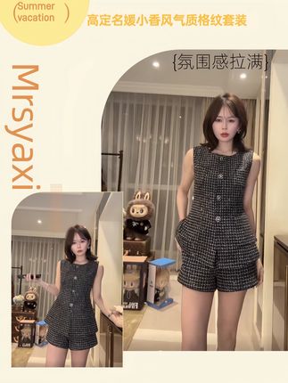【新品上市】救命🆘这套小香风套装让我在夏天杀疯了!谁懂啊!!挖到一套能让普通女孩直接开挂的小香风套装,小香格纹自带贵气感,短袖娃娃款上衣+A版短裤,直接把直角肩和三七分比例焊在身上!整套穿出,门被追着问链接!走在街上回头率200%,减龄又洋气,说一句“夏季姐炸街战袍”不过分吧!#品质女装#ootd穿搭 #今天穿什么 #夏季新款 #小香风套装 @DOU+上热门 @DOU+小助手
