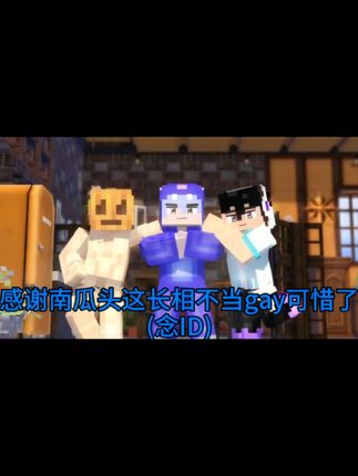#佳楠 :感谢南瓜头这长相不当gay送的() 佳楠:#南镇st 当不了gay,他太瘦了,压两下就瘪了,容易放气儿 #五仁月饼团队