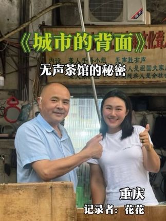 无声茶馆 遇到一个中年男人,没想到 ,他把聋哑人聚集在一起居然是为了这样的目的。#国际聋人日 #记录真实生活 #感动瞬间 #聋哑人