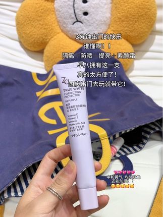 知道它方便但是没想到这么好用!!国庆出门去玩就带它#隔离霜#Za隔离#防晒隔离霜#姬芮#好物分享