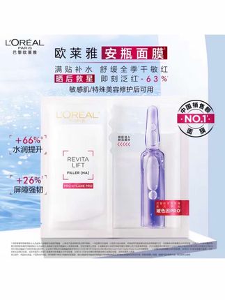欧莱雅安瓶面膜玻尿酸提亮肤色补水保湿#面膜推荐 #面膜测评 #无限回购的宝藏单品