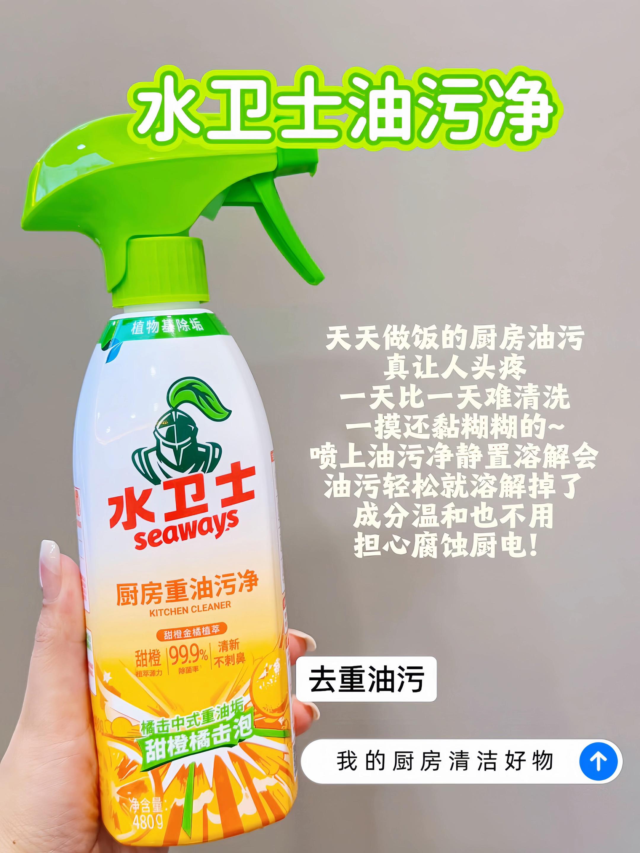 我的厨房清洁好物!这个油污净也太好用了,喷出来的泡沫绵密挂壁好擦洗🧽 灶台 油烟机 水槽一喷一擦就干净!溶解油污能力真的快~清洁的同时还能顺便除菌,到手5瓶,反正也是消耗品趁现在赶紧冲!!#厨房好物 #重油污净 #重油污净清洁剂 #油污净 #清洁好物.