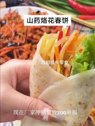 #晒美食是对平凡生活的热爱 #山药烙花春饼早餐必备 #吃货的世界唯有美食不可辜负