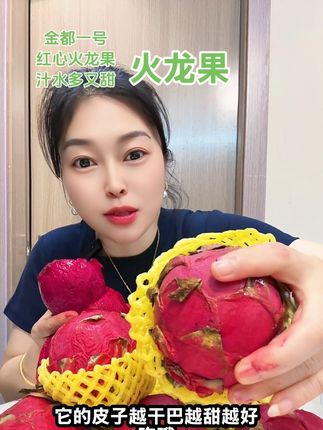 家人们谁懂啊?我买了这个红心火龙果,全家人都夸我太会买了!它不仅好吃,还特别有营养,吃起来口感软糯香甜,一口下去超满足!而且它的果肉是红色的,看起来就很有食欲,让人忍不住想多吃几个。这么好的品质,你们一定要尝尝,保证不会让你们失望的!#新鲜采摘 #应季水果 #红心火龙果 #金都一号红心火龙果