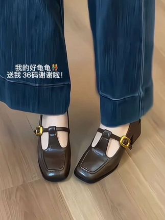 我的好姐妹👭 送我 36码 谢谢啦!#单鞋 #粗跟单鞋 #女鞋推荐 #宝藏鞋子 #玛丽珍女鞋