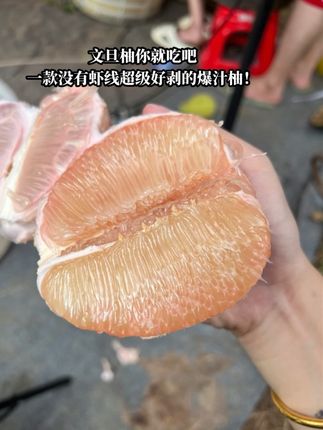 就这个爆汁甜口!#文旦柚 #度尾文旦柚 #度尾红心文旦柚 #文旦柚的正确吃法 #文旦柚子