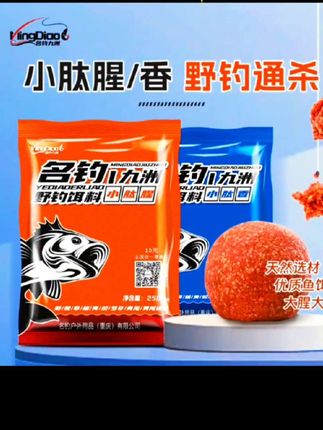 【名钓九洲野钓通用腥香鱼饵可搓可拉专用垂钓饵料大腥大香一包搞定】#爆护饵料 #效果好 #快来看看 #希望能帮到你 需要的点小黄车下单