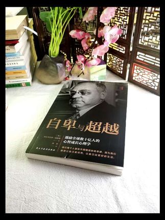 阿德勒心理学告诉我们,过去和现在没有任何关系,你之所以自卑,并不是小时候经历过什么,而是你喜欢自卑,你之所以害怕失败,是因为你喜欢失败,你为了失败这样的结果,自己捏造了害怕#读书 #心理学 #思维