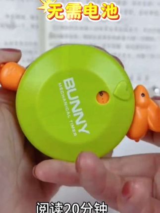 家里有孩子的一定要备上这个小东西,它就是时间管理提醒器,外形是个小兔子,只需要把兔子耳朵拉起来就可以开始计时了,到点就会响铃,可以很好的帮助孩子管理时间,养成好习惯#计时器#定时器##时间管理器 #学生党必备 #好物分享