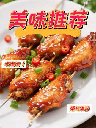 原切鸡翅中买四斤送一斤您看啥价……  喜欢吃鸡翅的朋友们看过来,这个原切鸡翅中真的太好吃了!!!他是农家严选的优质翅中!每个都是又大又饱满!每次买怎么都吃不够!家里做菜就选他!!!怎么办,小小年纪就做出这么好吃的鸡翅!快来尝尝吧!!  #图文掘金计划  #图文伙伴计划2024 #网红 #抖音美食推荐官 #唯有美食可以治愈一切  @抖音小助手  @热点宝