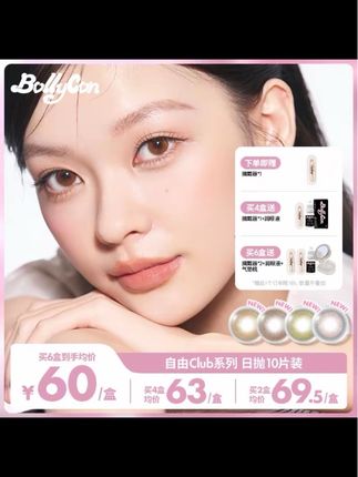 bollycon出新品了!原生琥珀-丝绒巧巧-碳烧葡萄-荔枝冰巨好看巨显色巨上镜巨融瞳的日抛#bollycon美瞳 #美瞳种草 #日抛 #日抛美瞳 #显色美瞳