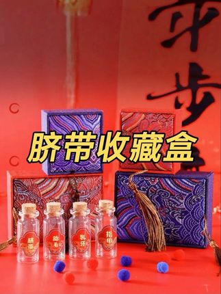 宝宝出生后,不要忘记给它准备一个这样的脐带纪念品,把它的脐带剪下来放进瓶子里面保存起来,等到以后长大了再拿出来看看,真的很有意义。而且这个瓶子还有乳牙收纳,可以用来存放宝宝掉落的乳牙,还有胎毛,这样一套下来,宝宝的成长过程就都有了记录。 #新生儿宝宝 #脐带胎发收藏盒 #纪念意义